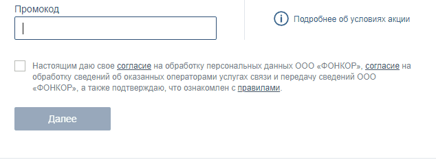 промокод фонбет