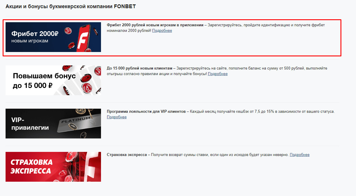 фонбет ставки