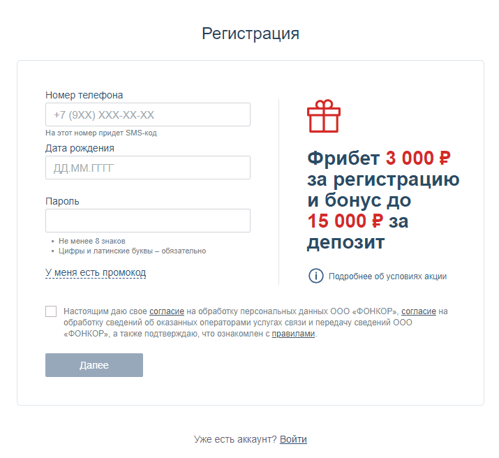 фонбет регистрация