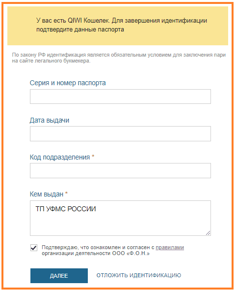фонбет регистрация