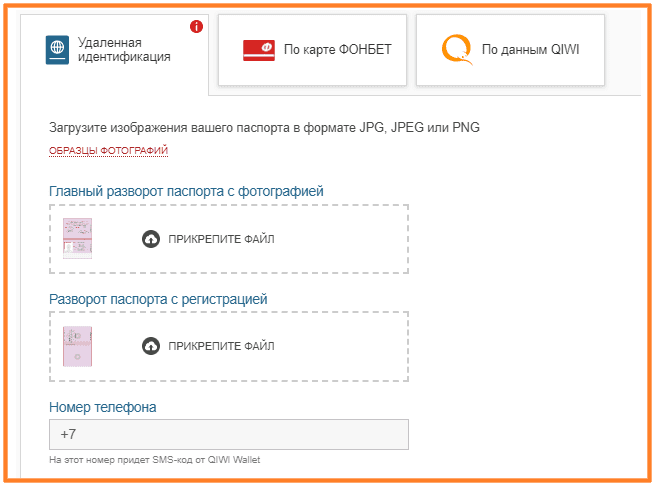 фонбет верификация аккаунта