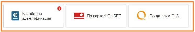 фонбет регистрация в личном кабинете